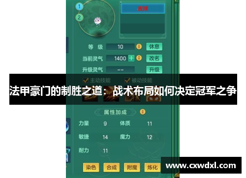 法甲豪门的制胜之道：战术布局如何决定冠军之争