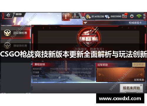 CSGO枪战竞技新版本更新全面解析与玩法创新