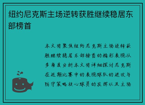 纽约尼克斯主场逆转获胜继续稳居东部榜首
