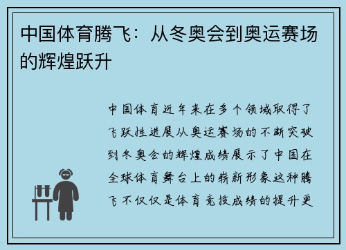 中国体育腾飞：从冬奥会到奥运赛场的辉煌跃升