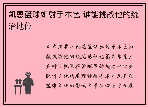 凯恩篮球如射手本色 谁能挑战他的统治地位