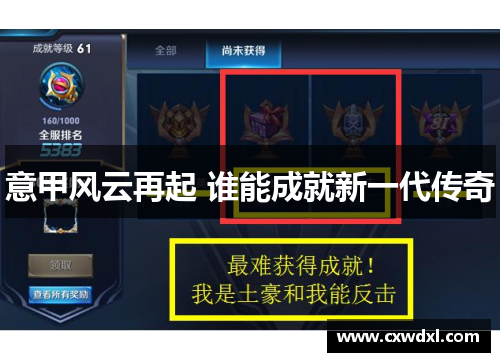 意甲风云再起 谁能成就新一代传奇